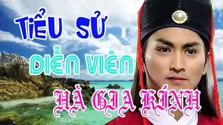 Tiểu sử diễn viên HÀ GIA KÍNH - SAO HOA NGỮ