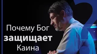 Почему Бог защищает Каина? Бытие 4:15