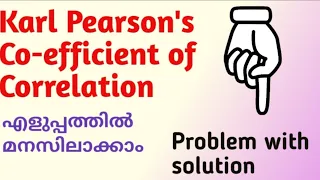 Karl Pearson's Co-efficient of Correlation| Malayalam Explanation| സഹബന്ധം