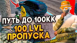 ПУТЬ ДО 100КК на GTA 5 RP HARMONY #13 - ОТКРЫЛ 100 УРОВЕНЬ ЛЕТНЕГО ПРОПУСКА