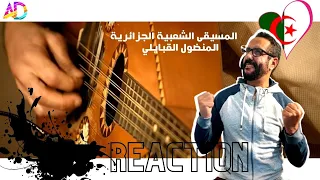 KOUM TARA - teaser album - Chaâbi, Jazz & Strings / Réaction Marocaine 🇲🇦❤️✌️ 🇩🇿  المنظول القبايلي