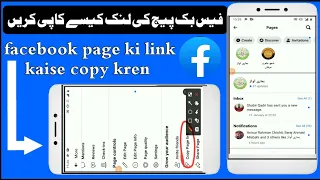 How to copy a link to a Facebook page || فیس بک پیج کی لنک کیسے کاپی کریں|| 17/1/2021..
