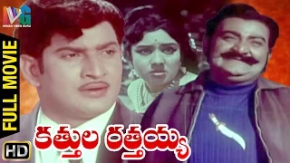 Kathula Rathaiah Telugu Full Movie | Krishna | SV Ranga Rao | Chandra Mohan | Indian Video Guru