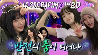 [EN/JP] EP.11-3 르세라핌 3탄 | 꼭 짱이 돼야지, 르세라핌 짱이 돼서 고기 먹을 거야👊 최종 상속녀는 누구? | 돌박이일 LE SSERAFIM in 광명[4K]