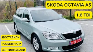 ЗБЕРЕЖЕНА Skoda OCTAVIA A5