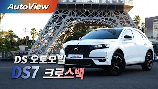 [시승기] DS 오토모빌 DS7 크로스백 2019 - 오토뷰 4K(UHD) / DS automobiles DS7 Crossback Road Test