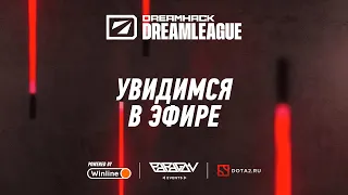 Entity vs. Tundra Esports | DreamLeague S22: WEU CQ | BO3