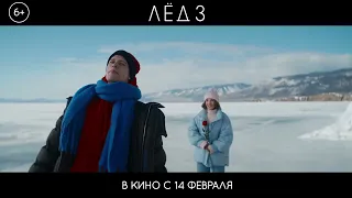 «Лёд-3 на экранах кинотеатров Карачаево-Черкесии