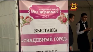 Свадебный парад "Мы женимся"