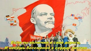 Коммунизм шагает по планете - Communism marches on the planet (Soviet song)