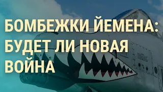 Сунак у Києві. США та Великобританія завдали ударів по Ємену. Росія без тепла (2024) Новини України