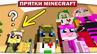 ФИРАМОН СТАЛ ПАПОЙ!! - ПРЯТКИ МАЙНКРАФТ #130