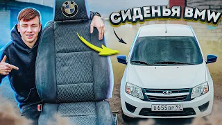 Сиденья от BMW в LADA GRANTA. Тюнинг САЛОНА ВАЗ за 32.000₽. Установка без сварки и сверления