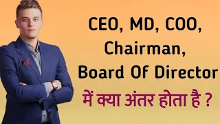 What Is The Difference Between CEO And MD ?