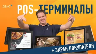 Как выбрать POS-терминал