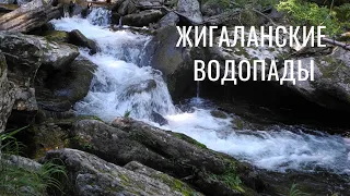 ЖИГАЛАНСКИЕ ВОДОПАДЫ Пермский край.Северный урал. Мост бросил нам вызов/Дорога не для всех