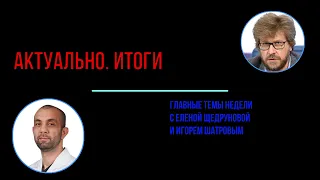 Фёдор Лукьянов - о международных саммитах, Заур Шугушев - об омикрон-штамме