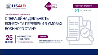 Тренінг: «Операційна діяльність бізнесу та перевірки в умовах воєнного стану»