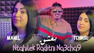 Cheba Manel 2024 Feat Tchikou 22 [ Ntahilek Wasaletni Na3chak _ نتحيلك رديتني نعشك ] Clip Officiel