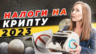 💳💹 Налоги на криптовалюту в России 2023 / Как отчитаться в налоговую за крипту?