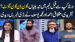 Pakistan Squad Against World Cup ? | Muhammad yousaf, Shahid Afridi and Mushtaq Ahmed GIves big News
