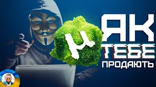 ПІРАТСТВО - ПАСТКА! ТЕБЕ ВЖЕ ПРОДАЛИ?