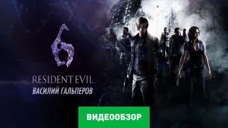 Обзор игры Resident Evil 6