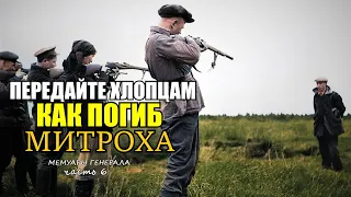 Они поймали "невинного" Полицая. Прибытие в Партизанский отряд и допрос предателя. Мемуары часть 6