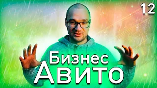 🤑БИЗНЕС НА АВИТО. Как начать бизнес на авито. Авито для бизнеса