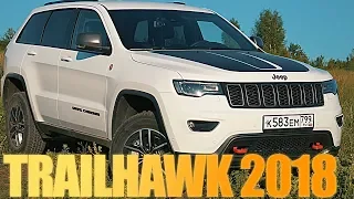 ТЕСТ ДРАЙВ JEEP GRAND CHEROKEE TRAILHAWK 2018 - АЛЬТЕРНАТИВА PRADO