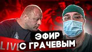 Стрим с Грачевым А.М. | Спортивная Адаптология