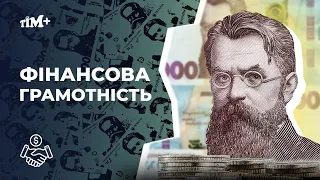 Інвестиції в майбутнє. Фінансова грамотність від Світлани Бережної