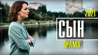 Сын 1-8 серия (2021) Драма на Россия 1 - анонс и дата выхода