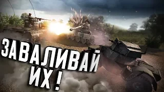 Заваливай их! ★ В тылу врага: Штурм 2 ★ #209