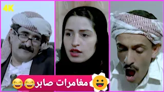 وكيل المَره محتزم بخيط هههه😂عبد الكريم الاشموري😂إبراهيم شرف😂النسخة الاصلية حصريا  "4k"