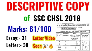 SSC CHSL 2018 TIER-2 ORIGINAL COPY | SSC CGL 2019 TIER-3 ASPIRANTS MUST WATCH | DESCRIPTIVE PAPER