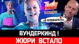 Вундеркинд! "Ты супер!" 5 сезон, 1 выпуск. Игорь Крутой встал! Елизавета Рогозина выиграет?