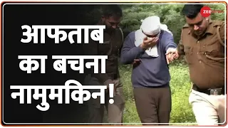 Shraddha Murder Case: DNA की रिपोर्ट से खुलेगा श्रद्धा की मौत का राज! | Mehrauli | Hindi News