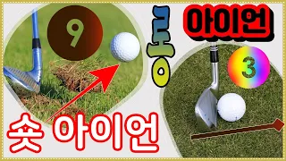 Golf 롱아이언 풀어때리기 Vs. 숏아이언 풀어때리기 (국가대표 골프레슨 2-48)