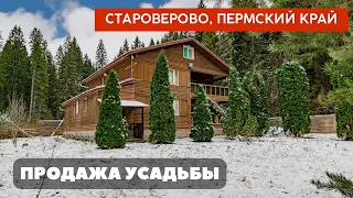 Усадьба на берегу Сылвы, Пермский край