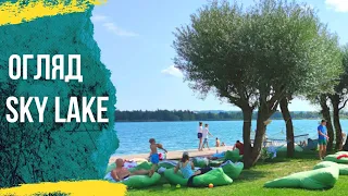 Sky Lake озеро Задорожнє відпочинок біля Львова