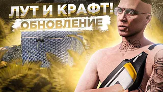 ВСЁ О ЛУТЕ И КРАФТЕ НА СМОТРА РЕЙДЖ?! l ОБНОВЛЕНИЕ l SMOTRA RAGE l GTA 5