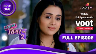 Sasural Simar Ka 2 | ससुराल सिमर का | Episode 368 | 13 June 2022