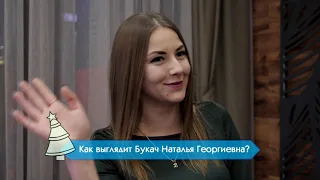 "Подставное" интервью на новогоднем корпоративе