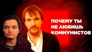 Маргинал смотрит почему ты не любишь коммунистов