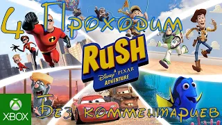 RUSH: A DISNEY-PIXAR ADVENTURE ➤ Часть 4➤Тачки➤Прохождение Игры ➤ На Русском ➤ XBOX ONE X