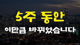 [18강] 5주 동안 이만큼 바뀌었습니다​.