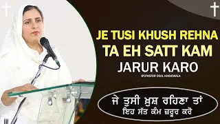 JE TUSI KHUSH REHNA TA EH SATT KAM JARUR KARO !! SERMON BY PASTOR GURSHARAN DEOL