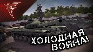 Стрим - Холодная война! ★ В тылу врага: Штурм 2 [Cold War mod]