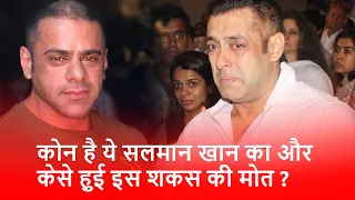 Salman Khan's nephew Abdullah khan Died due to lung cancer, he was Cousin Brother of Salman